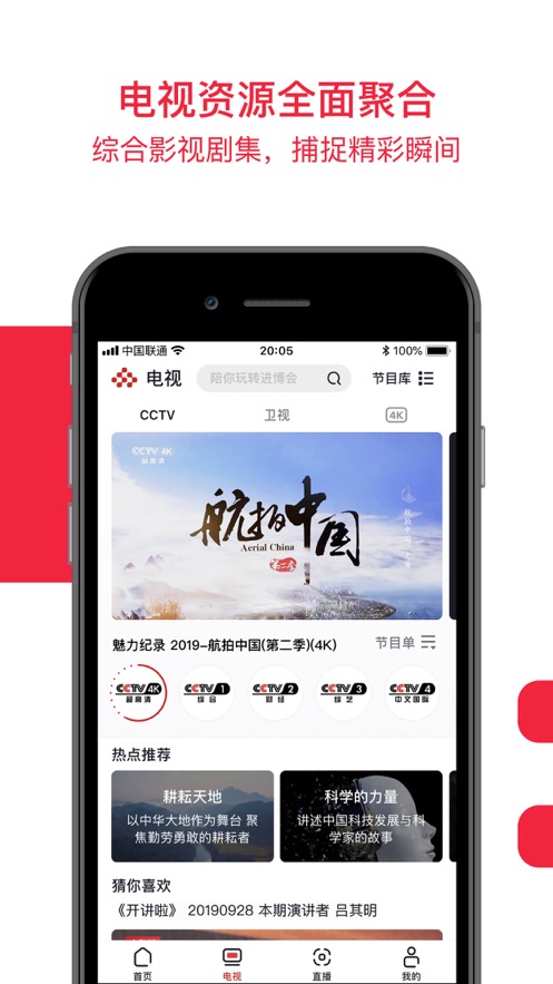 央视频电脑版官方下载