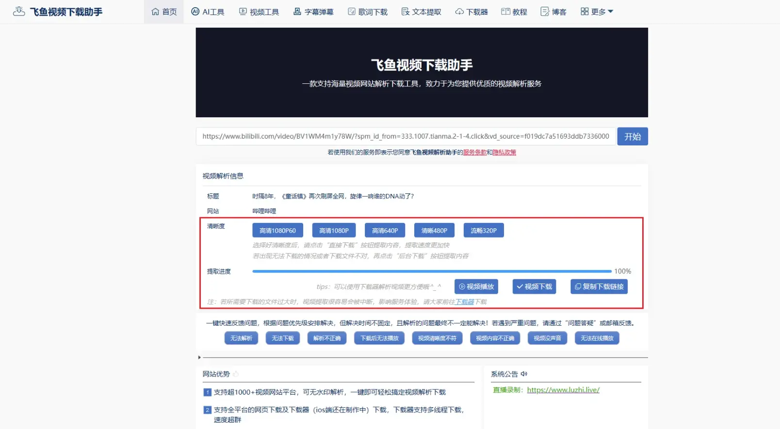 哔哩哔哩视频下载本地
