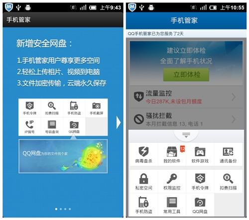 qq管家官方下载官网(管家官方下载官网网址)