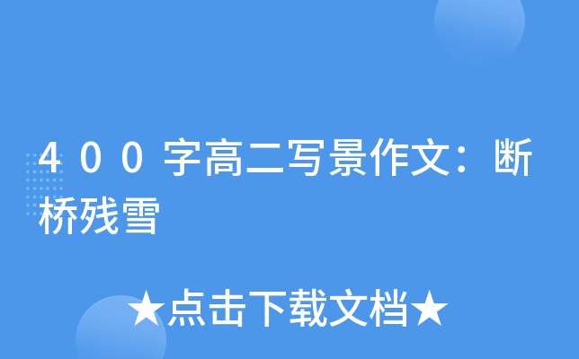残雪下载地址(残雪下载mp3下载歌曲)
