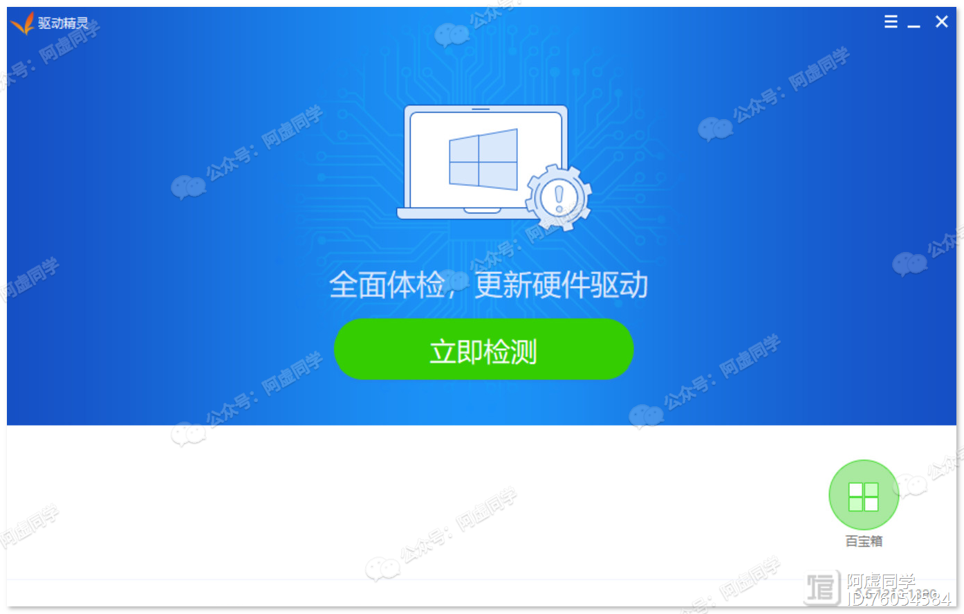 驱动人生官网下载(驱动人生软件是干嘛的)