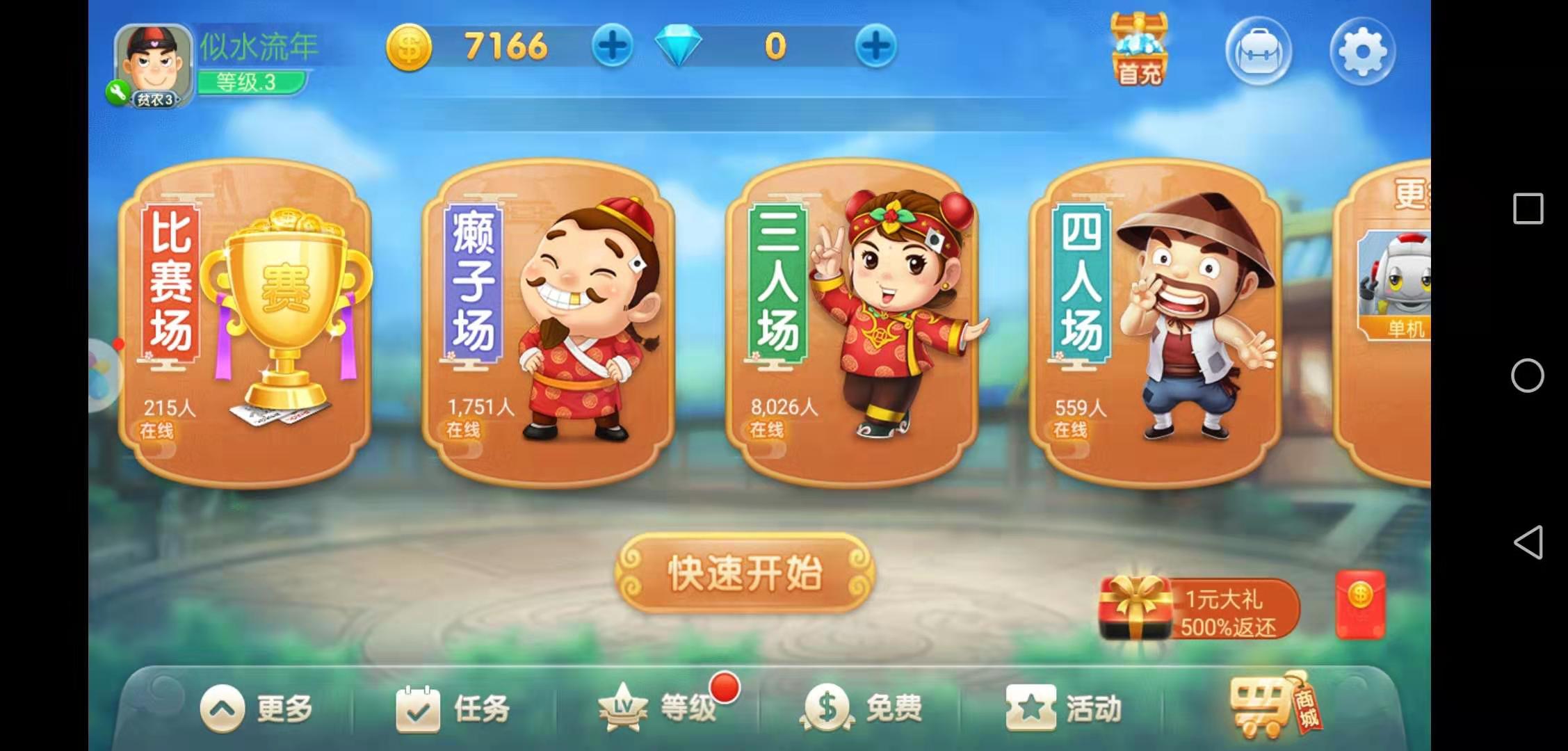 博雅斗地主官方免费下载