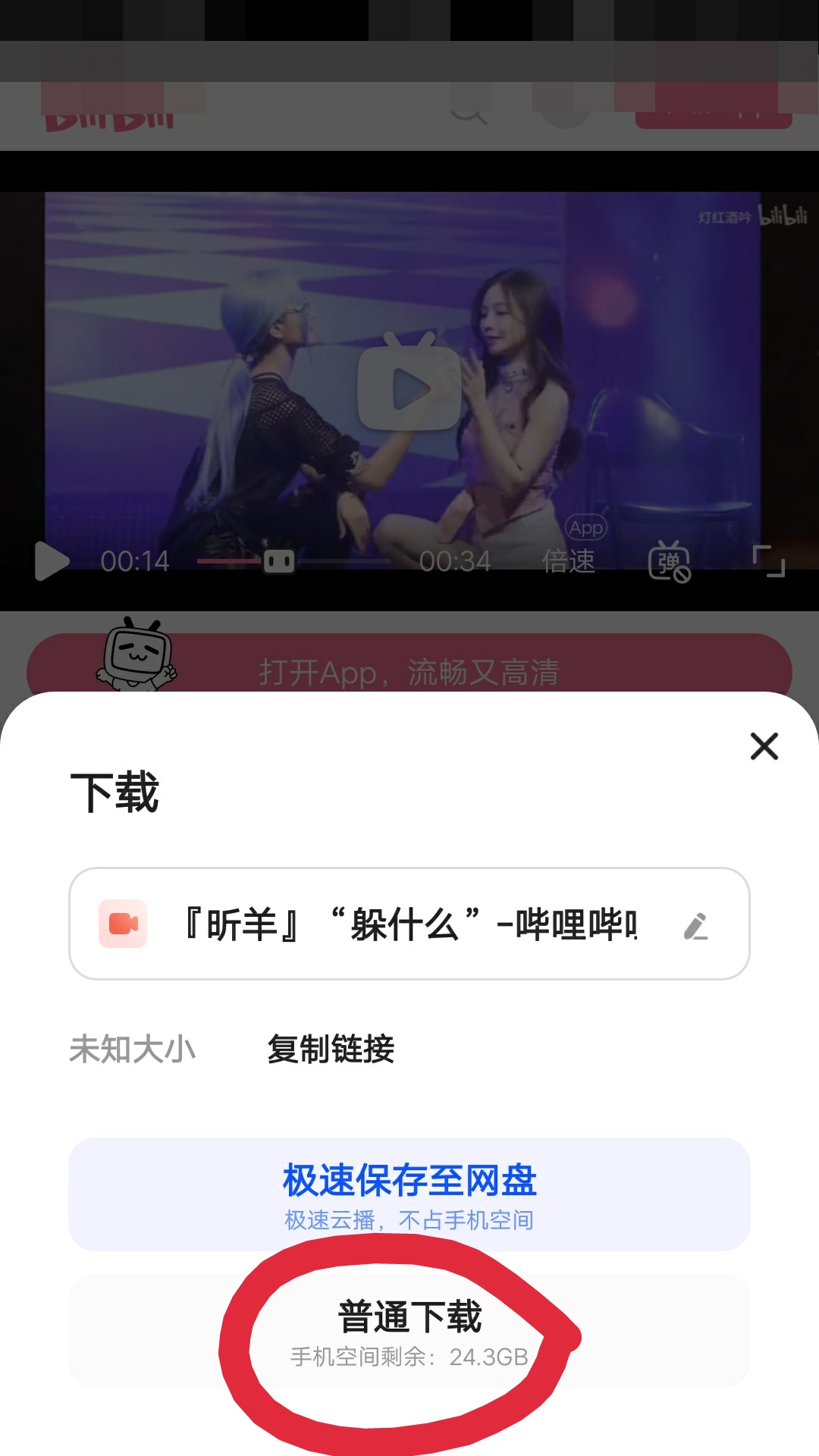 哔哩哔哩网页下载视频