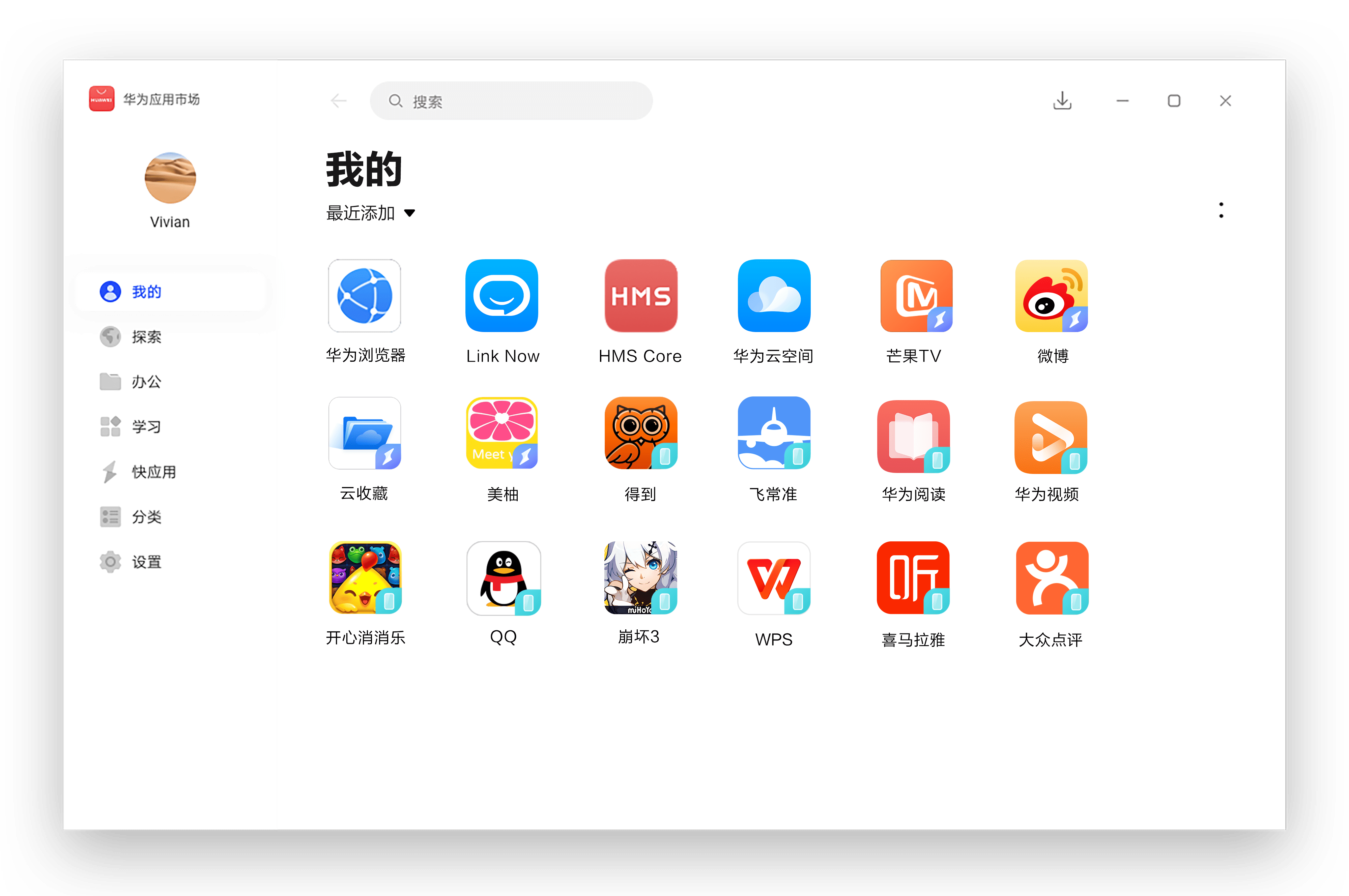 应用商店下载