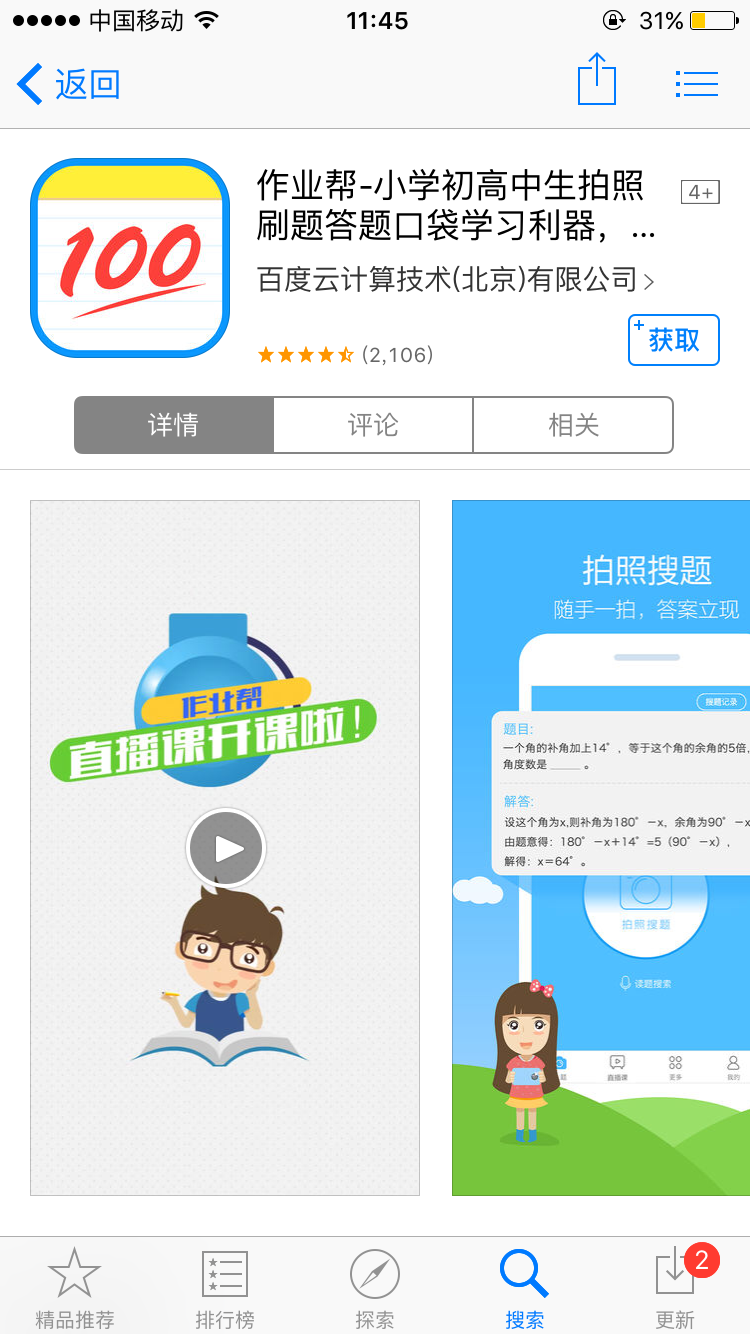作业帮下载安装免费