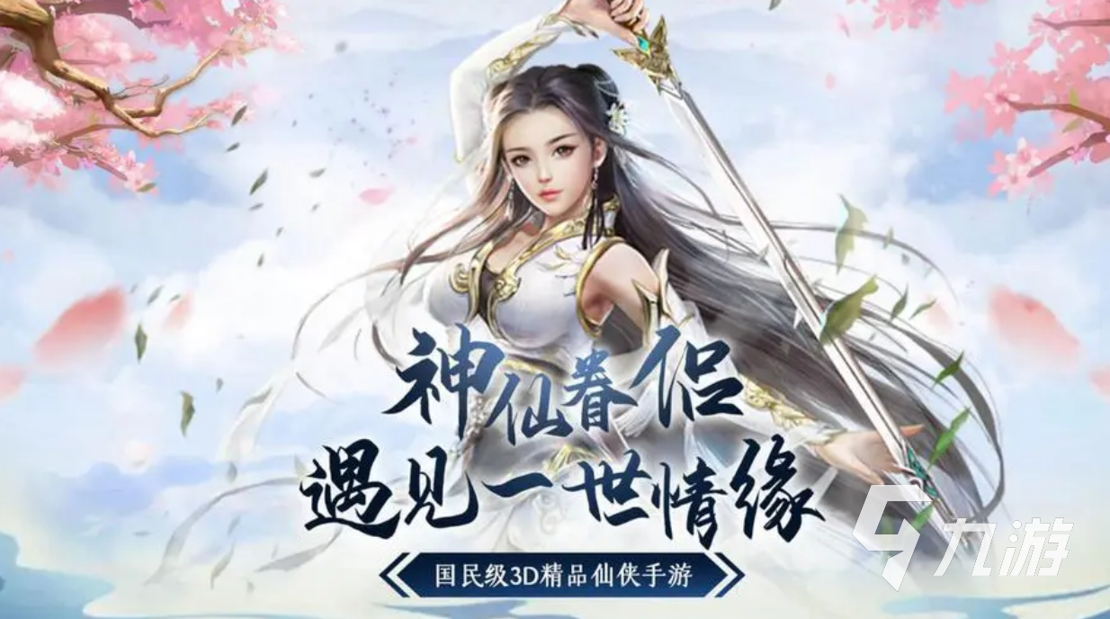 仙侠类手游破解版下载(仙侠类手游破解版下载大全)