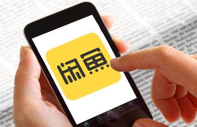 闲鱼app下载(闲鱼app下载最新版)