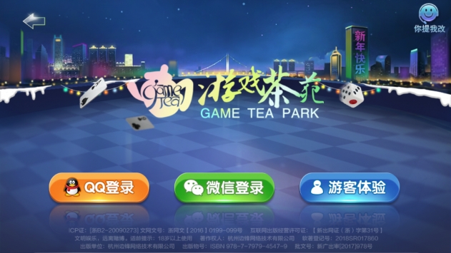包含茶苑游戏大厅官方下载的词条