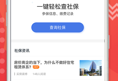 社保app官方下载