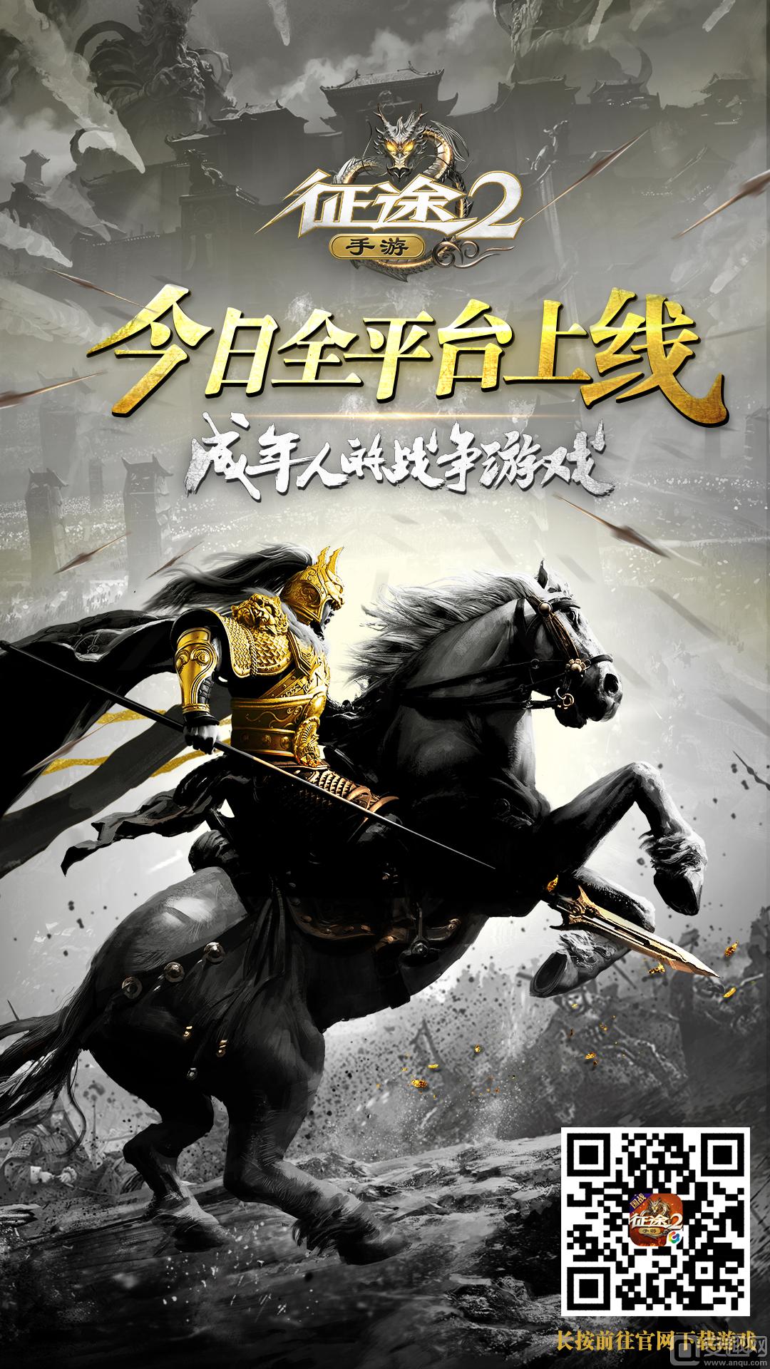 征途2手游官网下载(征途2手游官网下载链接手机版)