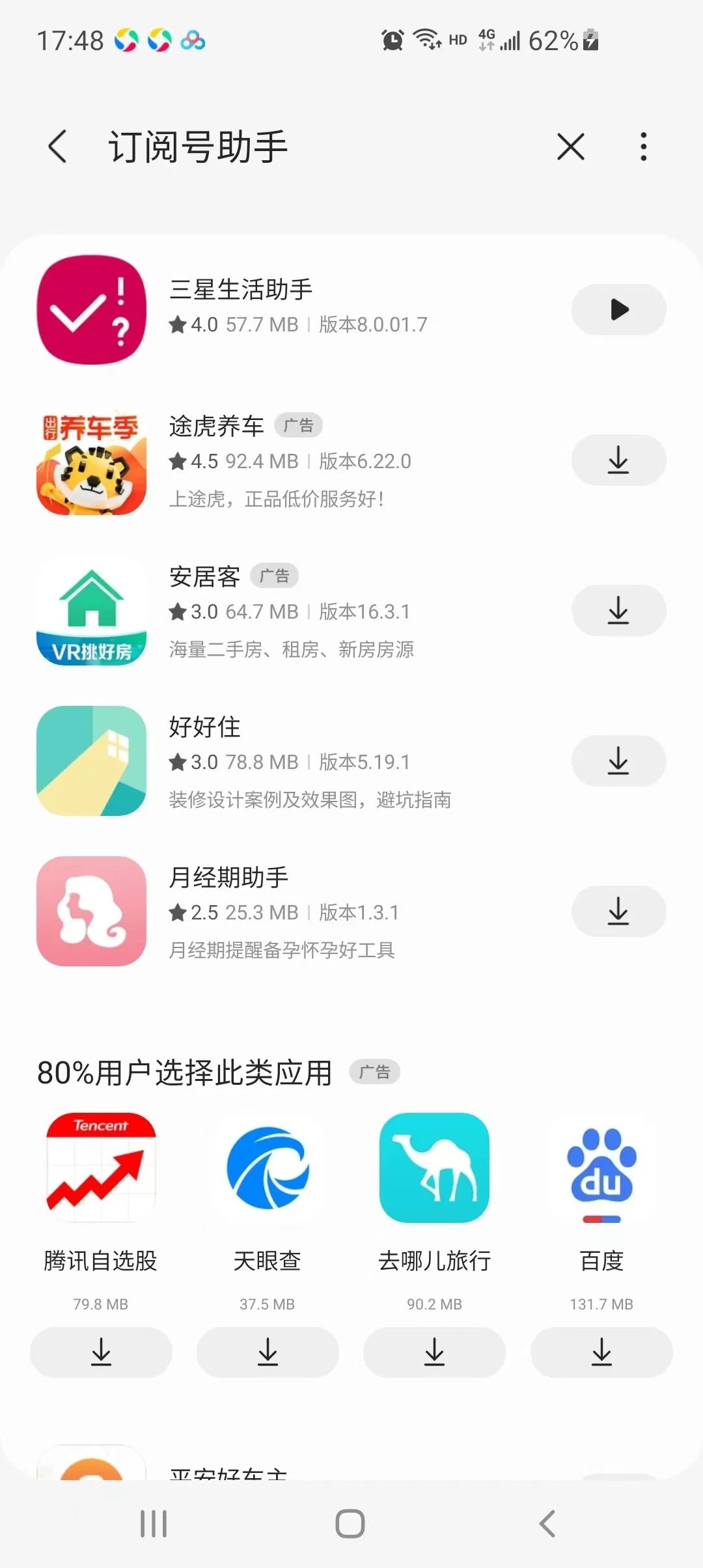 订阅号下载安装
