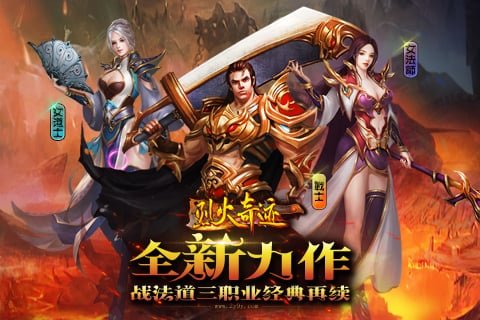 烈火奇迹破解版下载(烈火奇迹高爆版激活码)