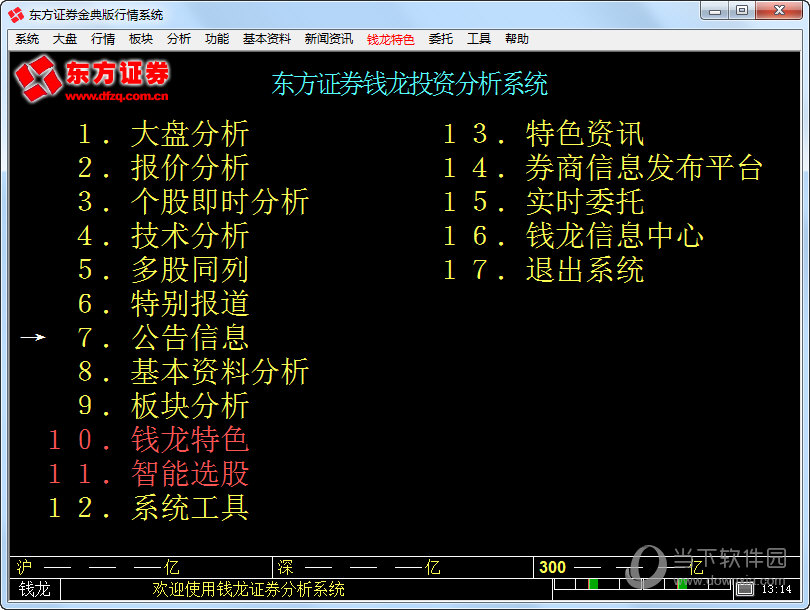 东方证券官网下载