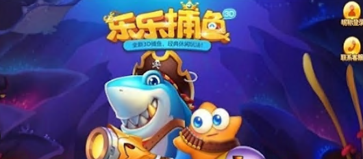 乐乐捕鱼下载(乐乐捕鱼下载任达华)