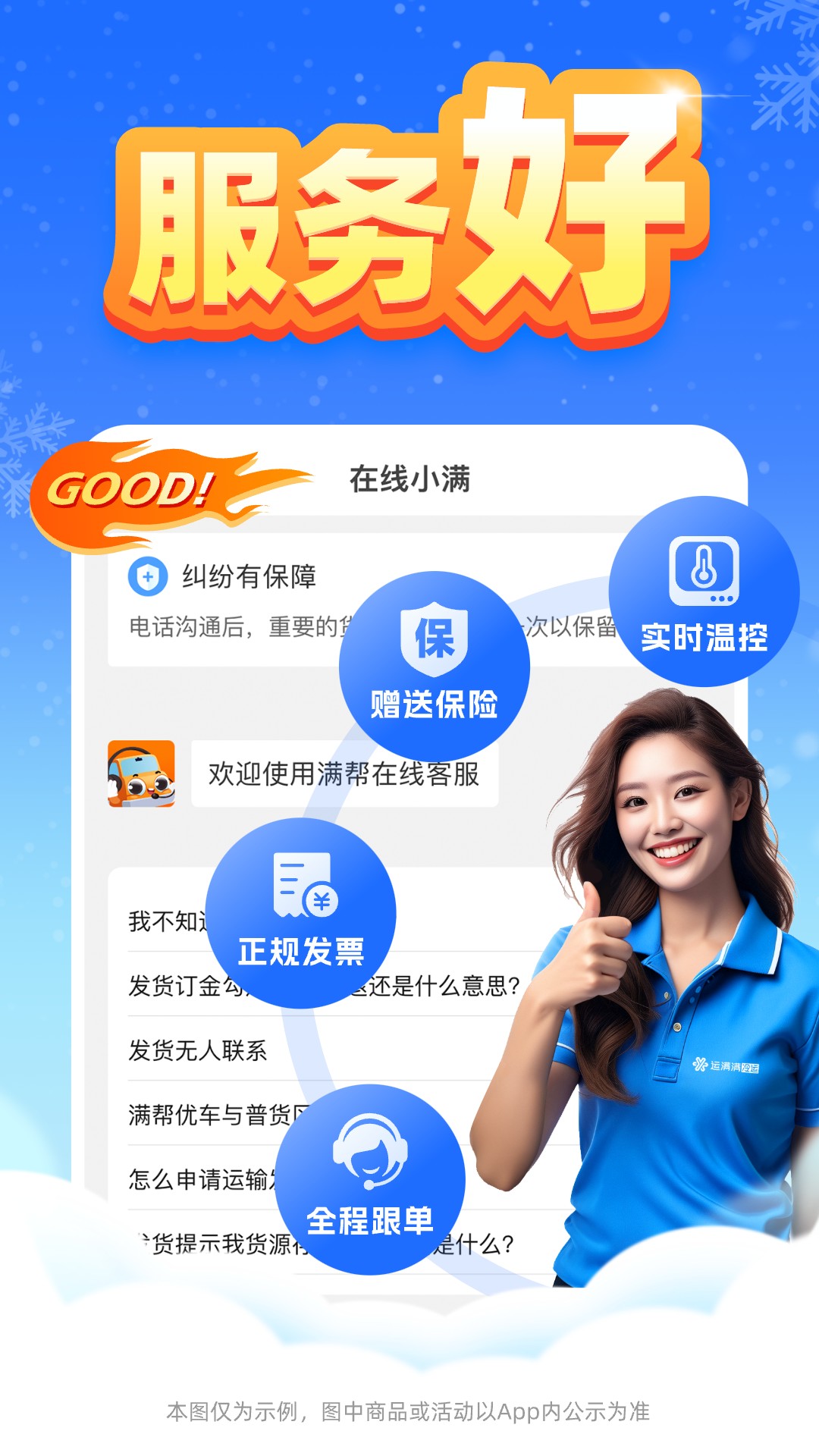 运满满司机找货下载安装