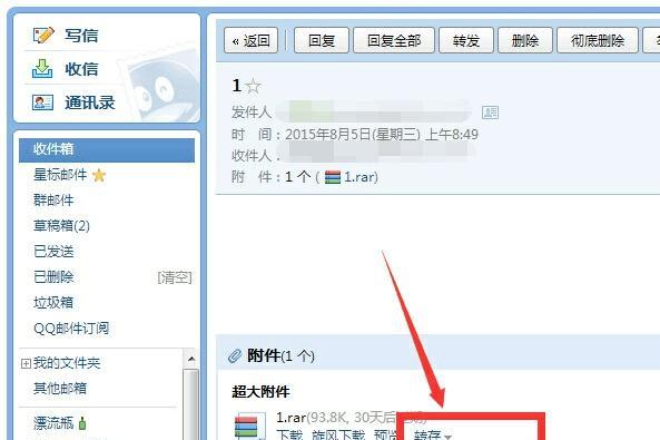 qq邮箱官网下载(邮箱官网下载安装)