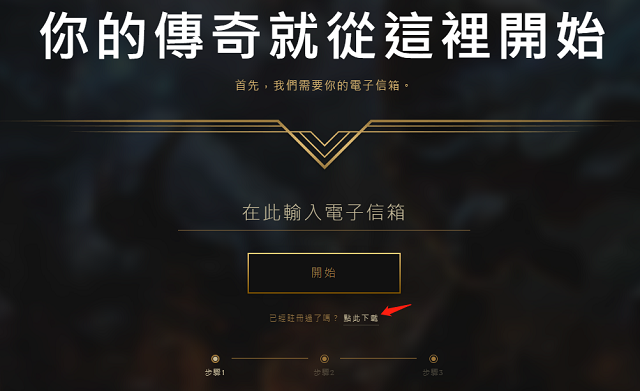 英雄联盟下载地址(英雄联盟下载平台叫什么)