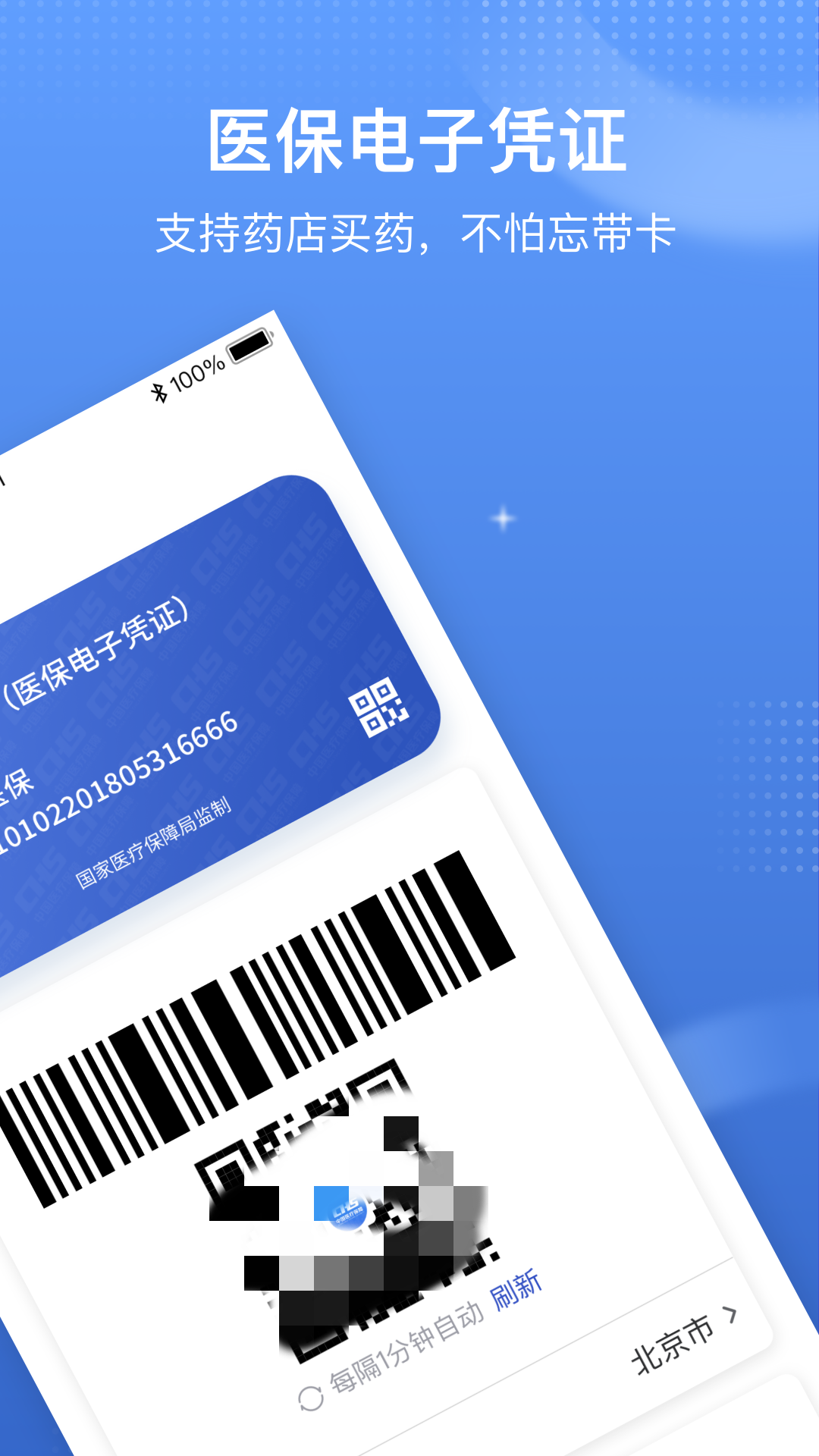 国家医保服务平台app官方版下载(国家医保服务平台app官方版下载v1)