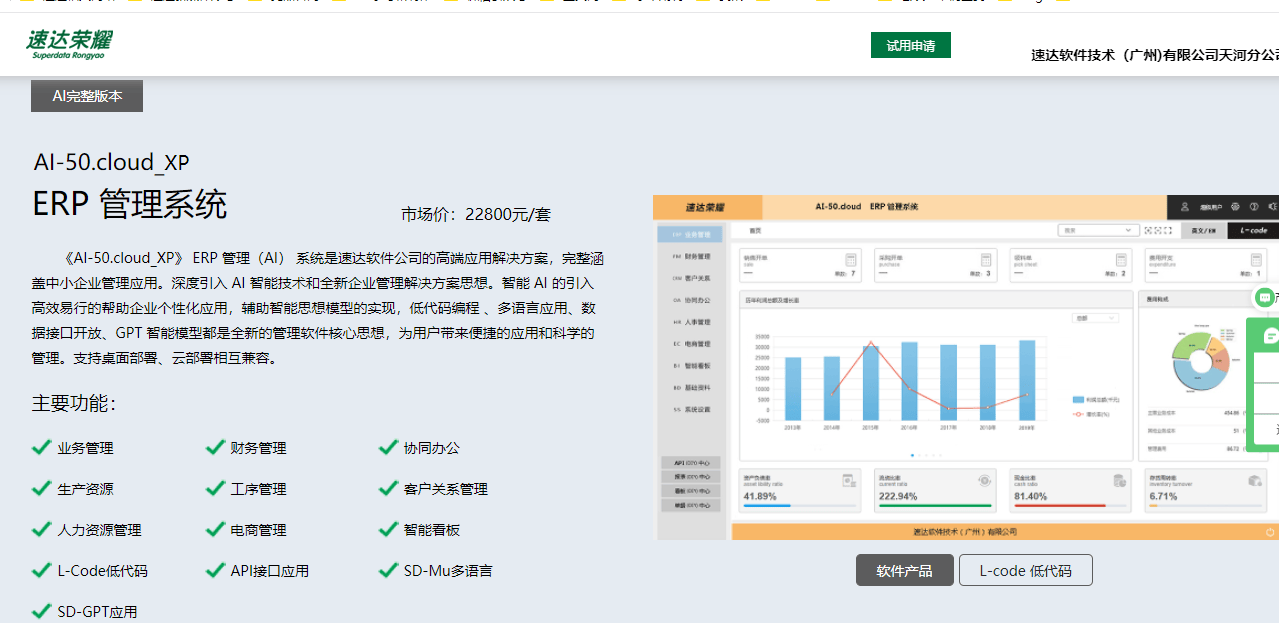 速达erp破解版下载