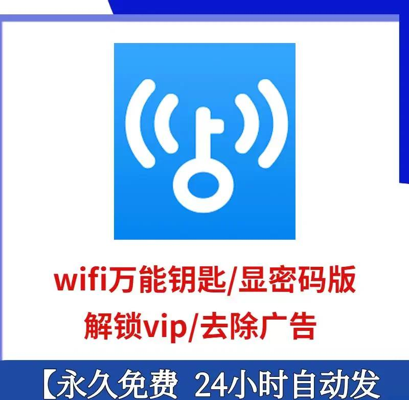 wifi万能钥匙电脑版官方下载(wifi万能钥匙电脑版官方下载安装)