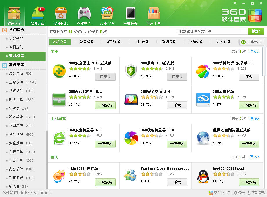 360电脑版官方下载(最新版360电脑版下载安装)
