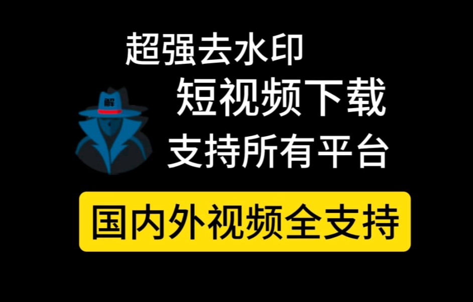 视频下载