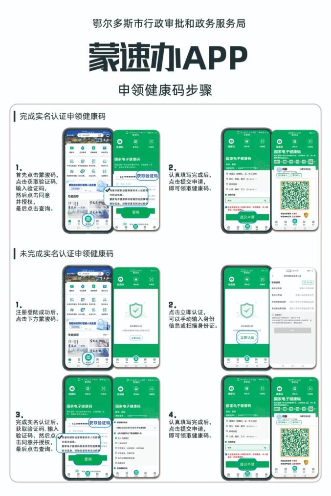 蒙速办app官方下载