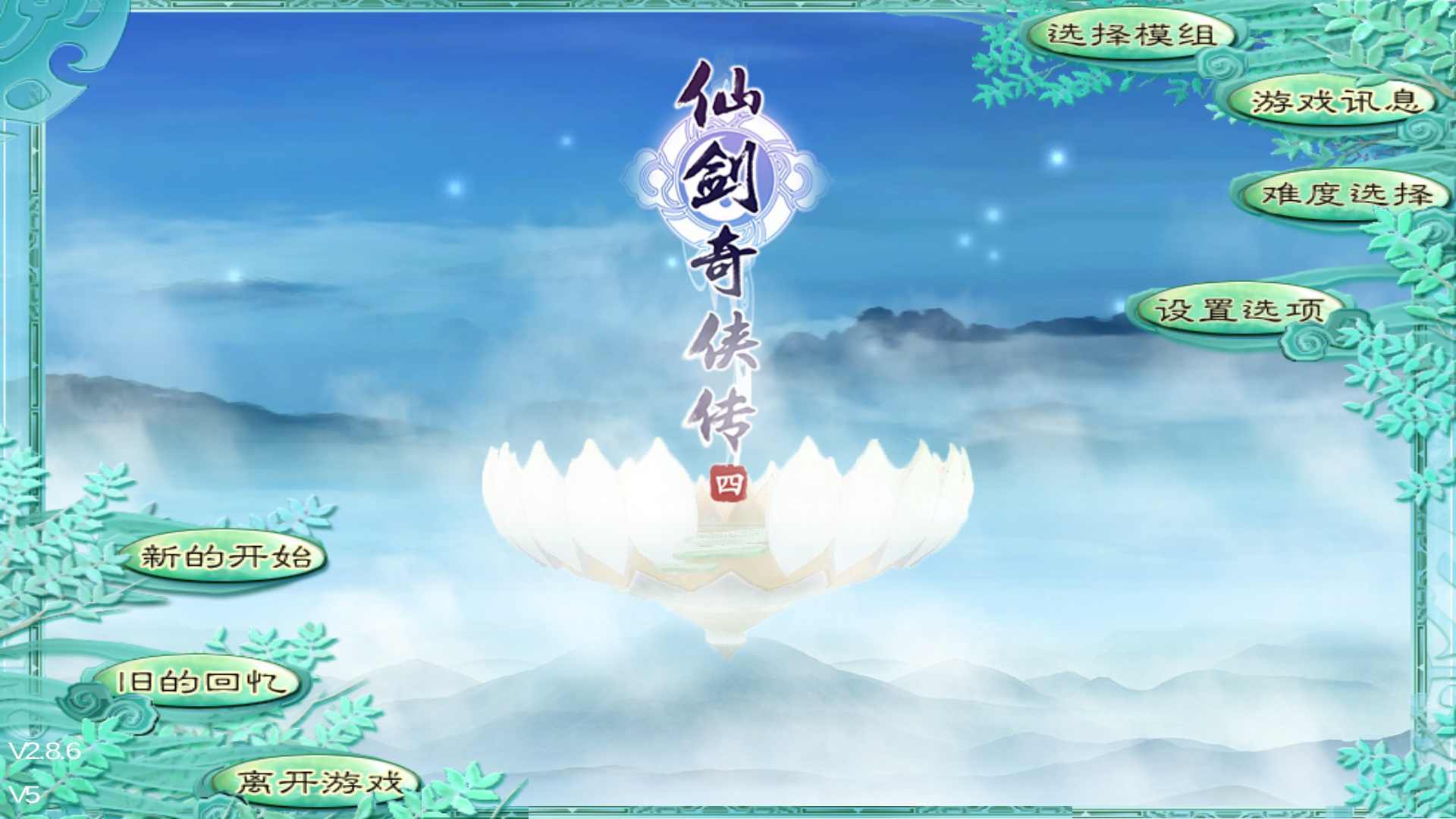 仙剑江湖破解版下载(仙剑破解版+内置修改器)
