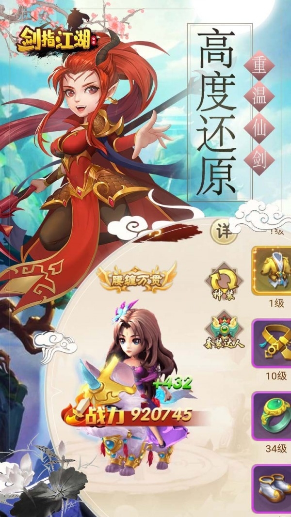 仙剑江湖破解版下载(仙剑破解版+内置修改器)