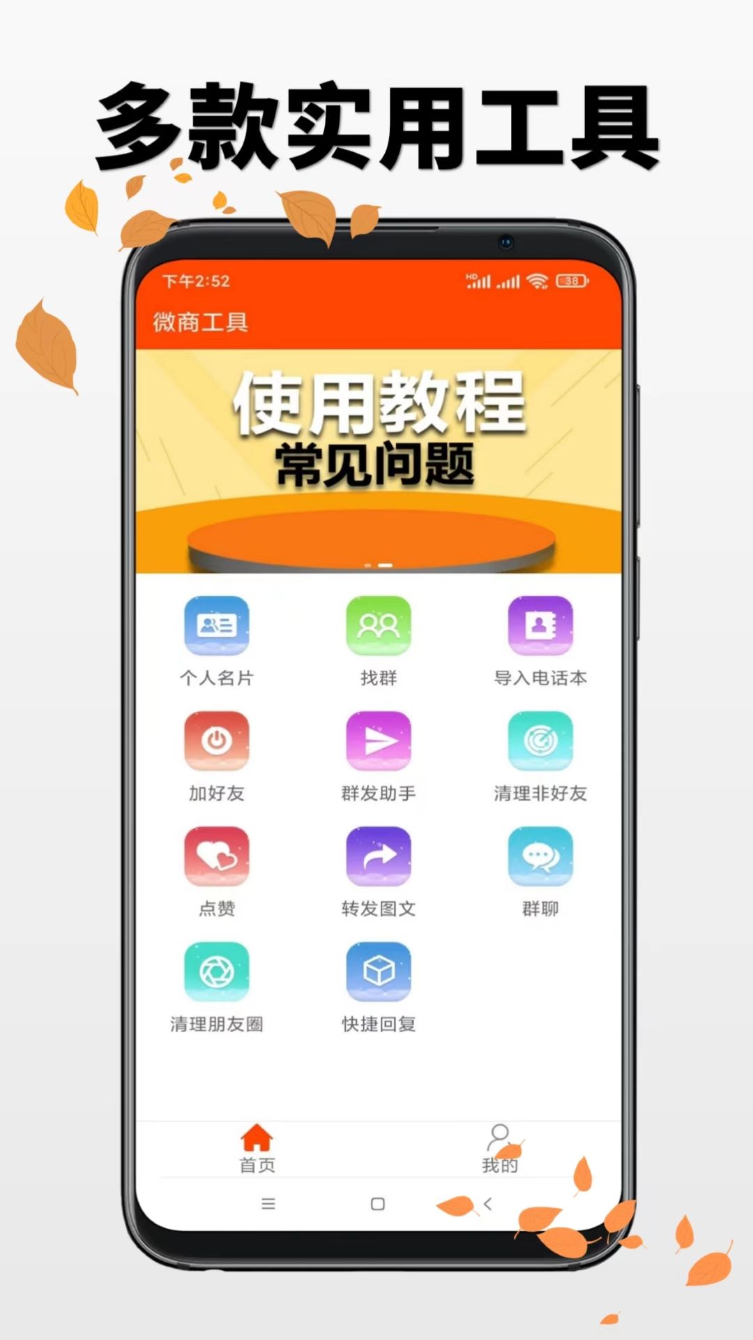 微商奇迹最新下载地址