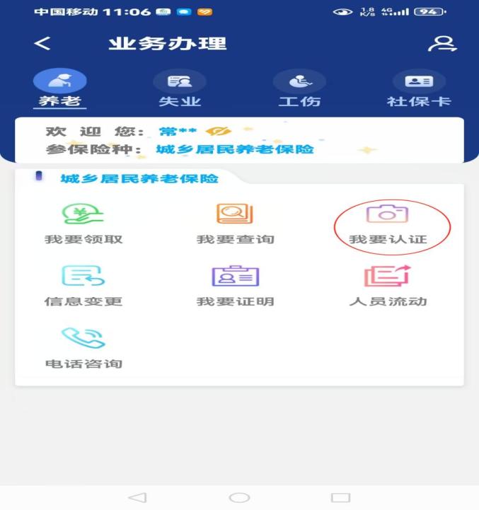 陕西养老保险app官网下载