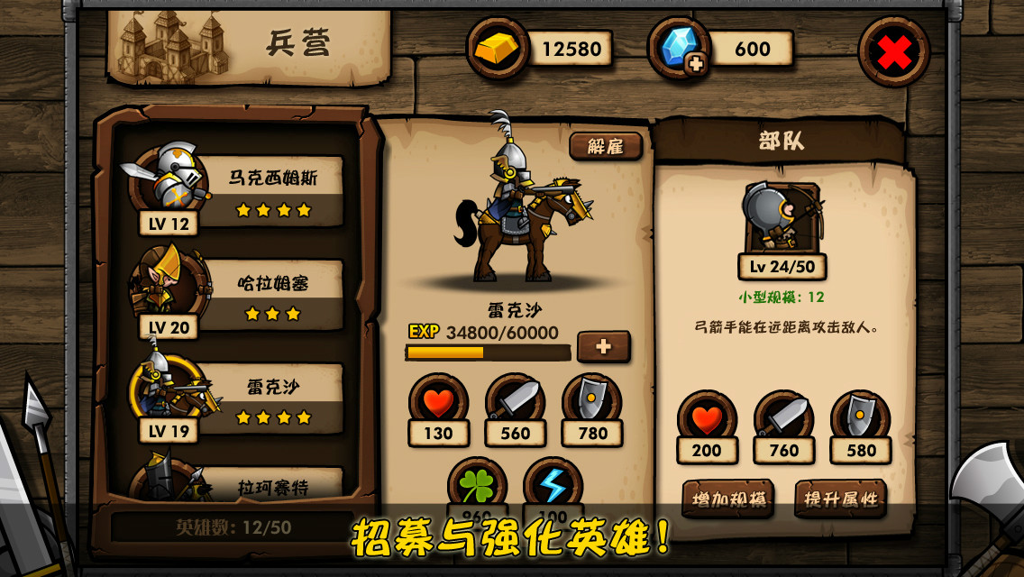 佣兵军团破解版下载
