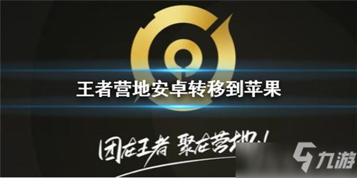王者营地下载安装(王者营地下载安装最新版)