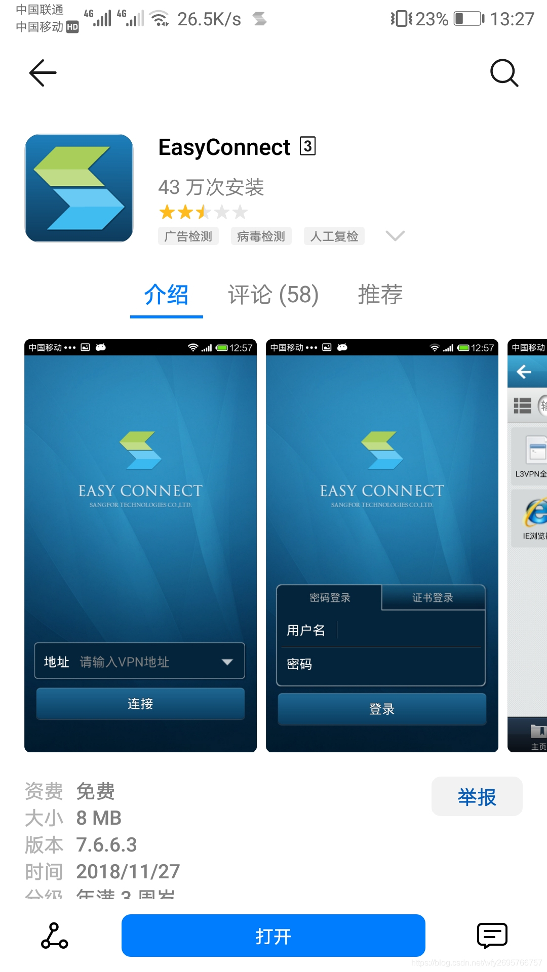 easyconnect官网下载(easyconnect官网下载安卓手机)