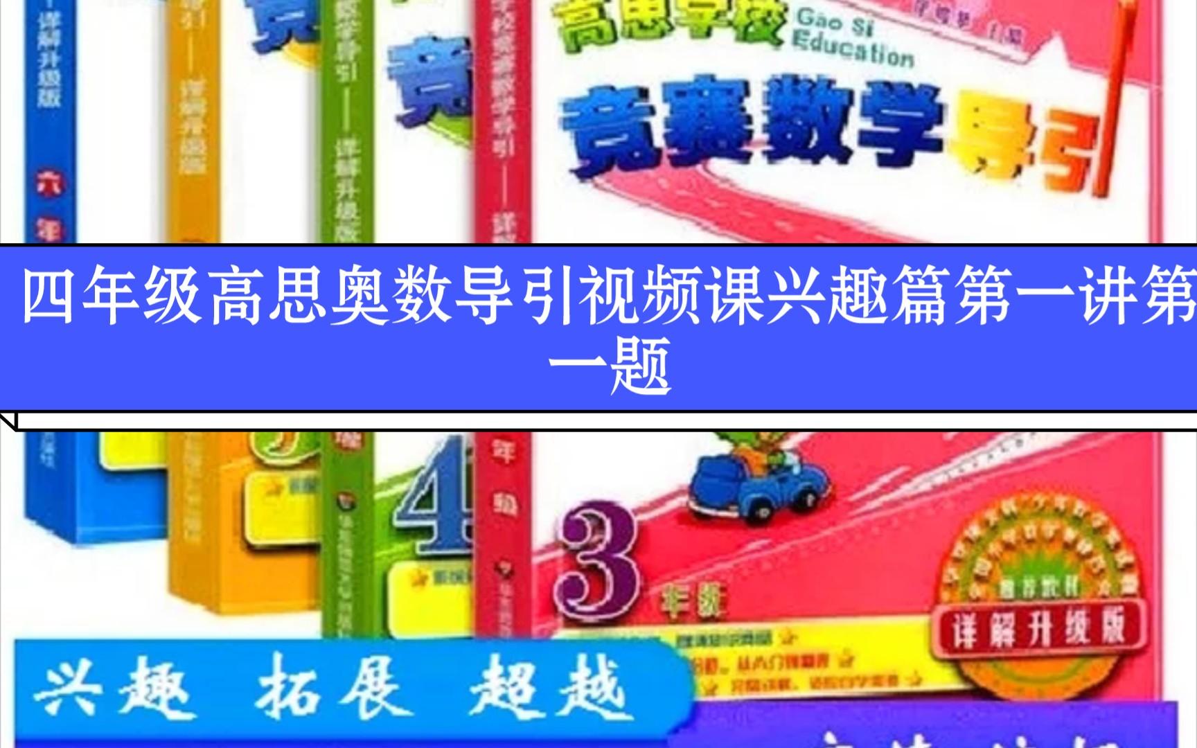 奥数视频下载
