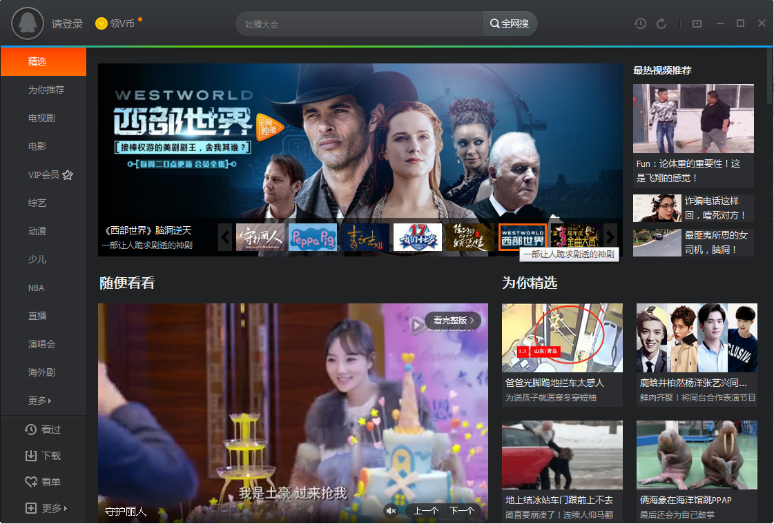 腾讯视频安装包下载
