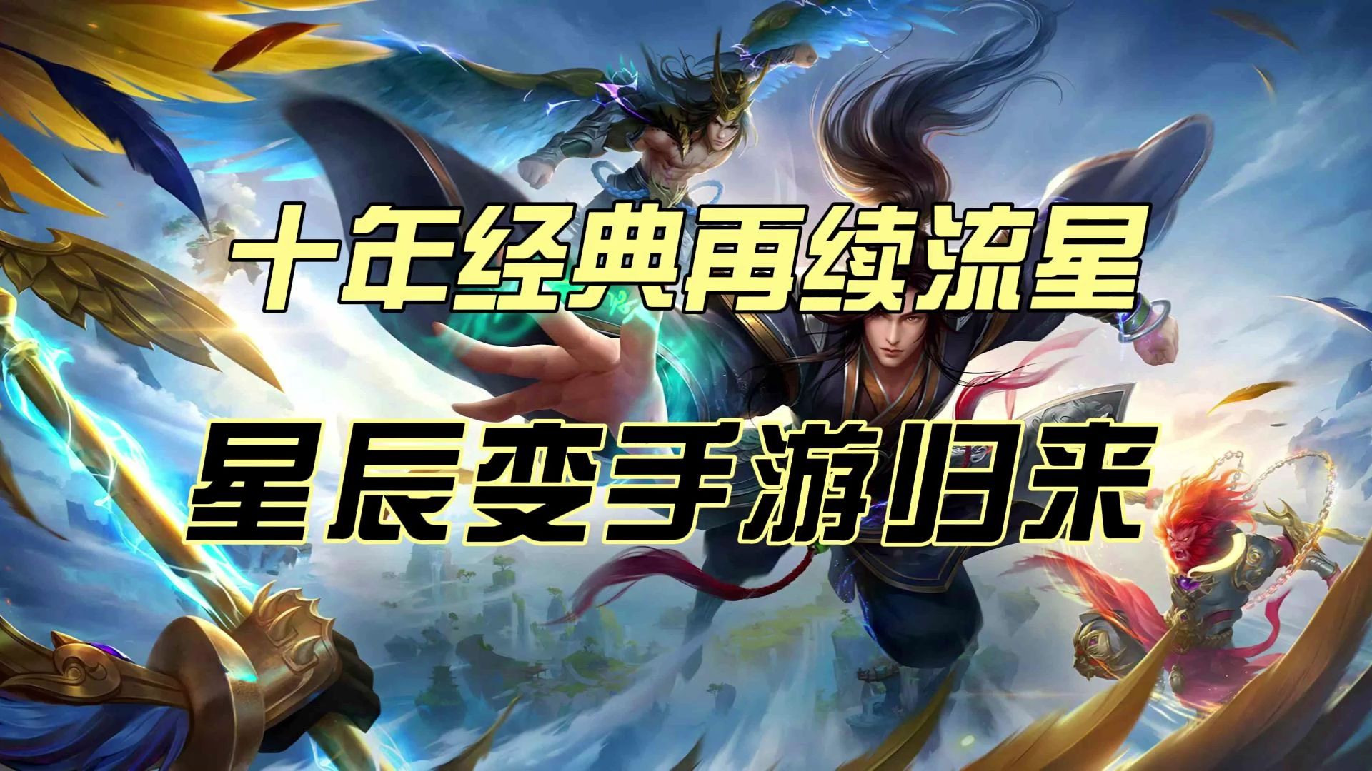 星辰变手游官网下载(星辰变游戏手机版官网)