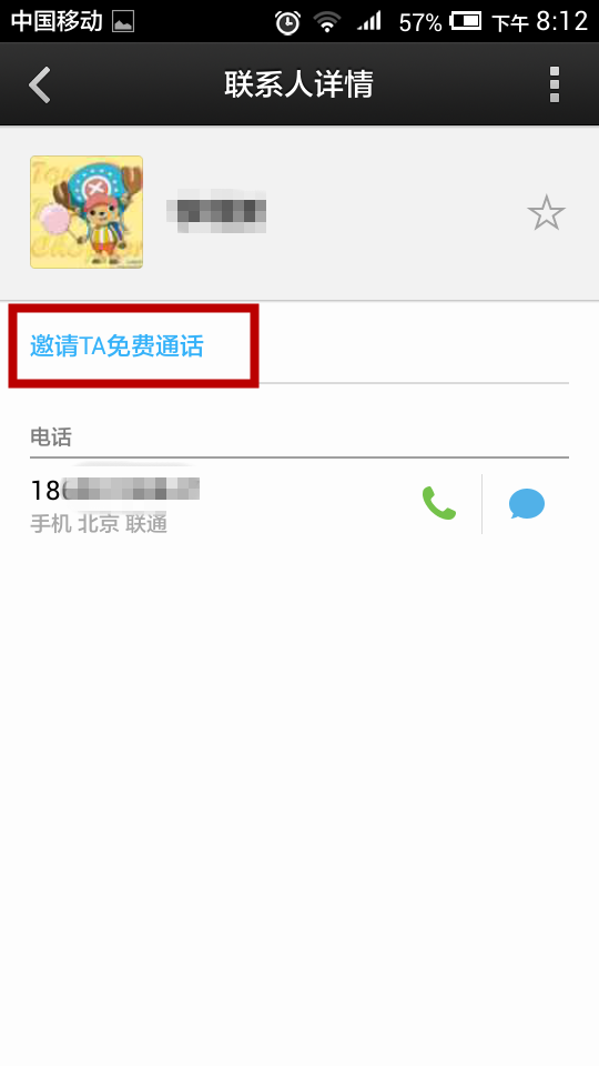 电话本下载安装