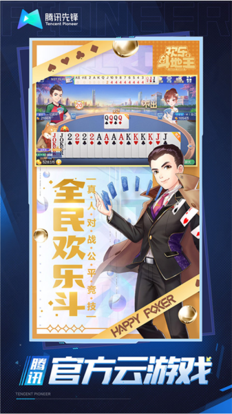 欢乐斗地主免费下载