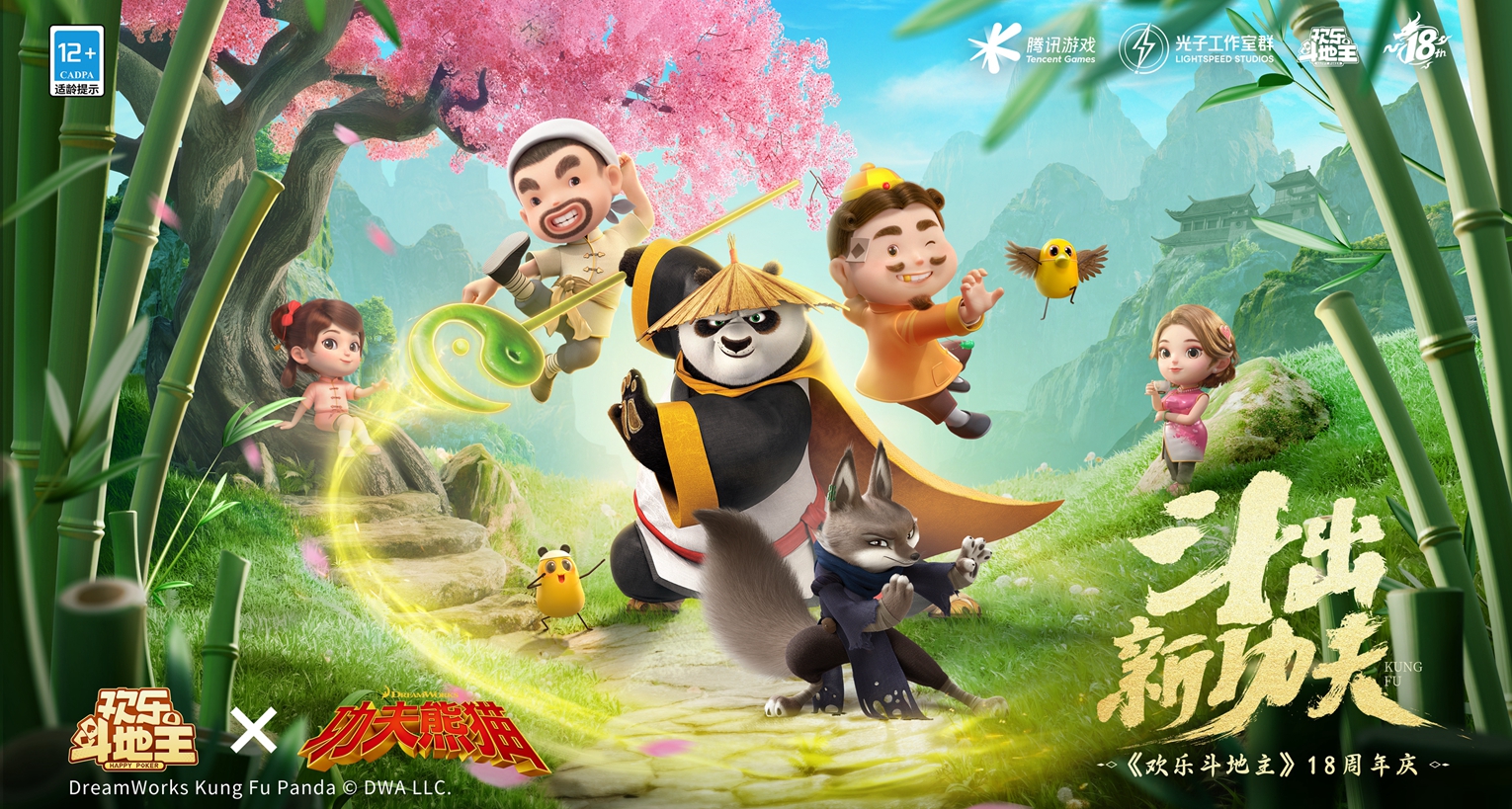 欢乐斗地主免费下载