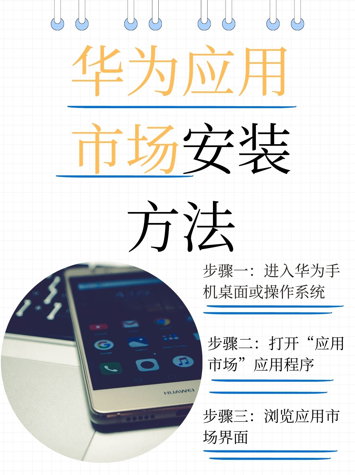 华为应用市场下载(华为应用市场下载链接)