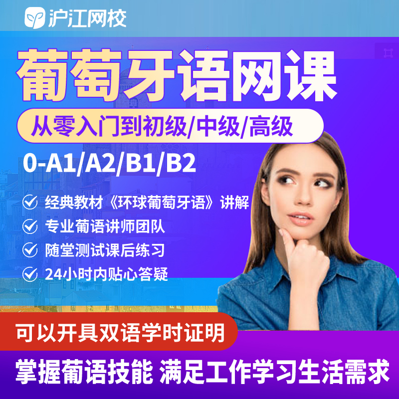 沪江网校视频下载