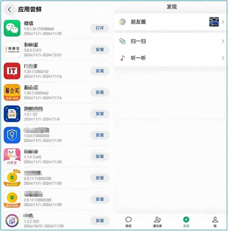 免费下载安装微信(免费下载安装微信605)