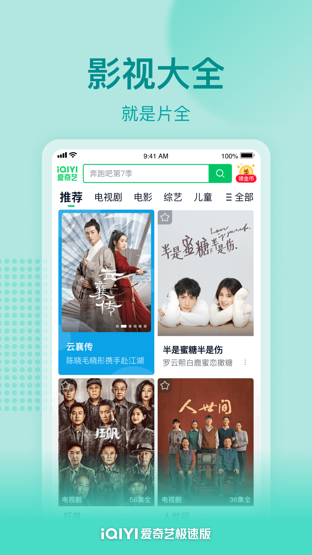 爱奇艺下载