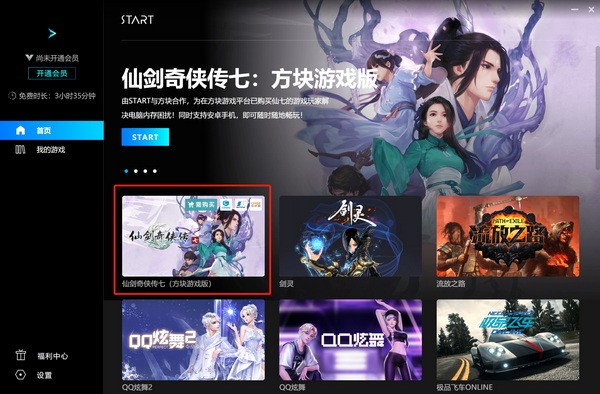 仙剑奇侠传下载地址