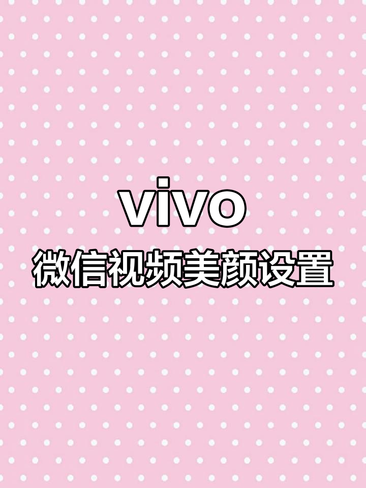微信视频美颜软件下载