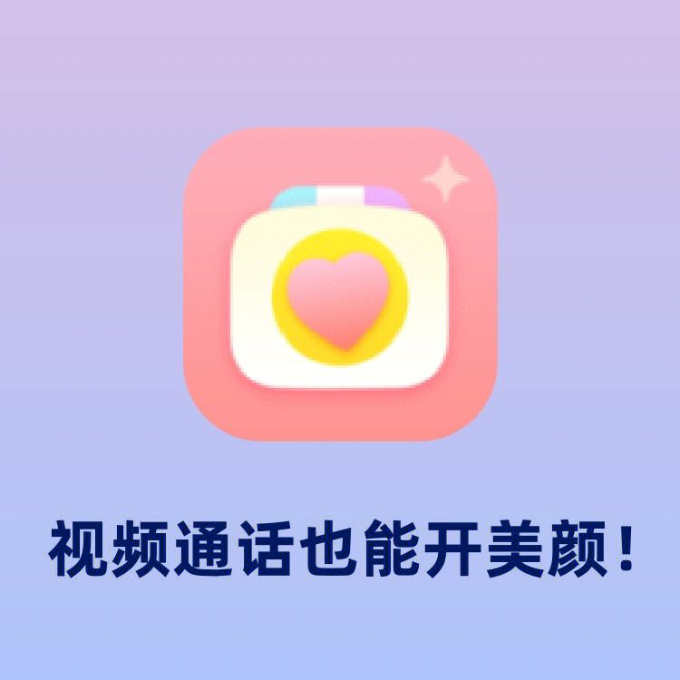 微信视频美颜软件下载