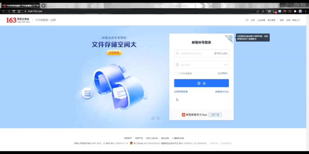 163邮箱下载安装