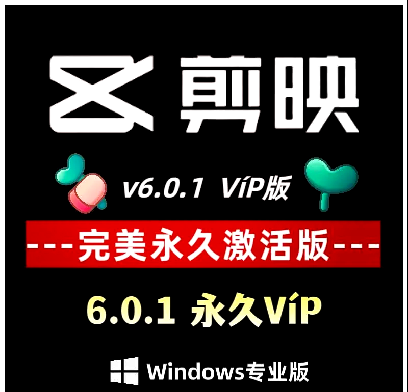 剪映下载安装