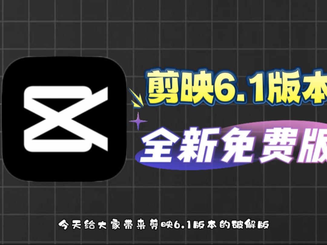 剪映下载安装